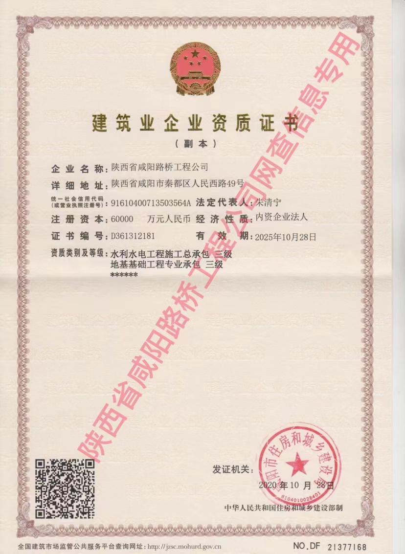 資質(zhì)證書—水利水電、地基基礎(chǔ)
